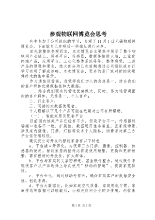 2024年参观物联网博览会思考