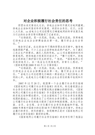 2024年对企业积极履行社会责任的思考