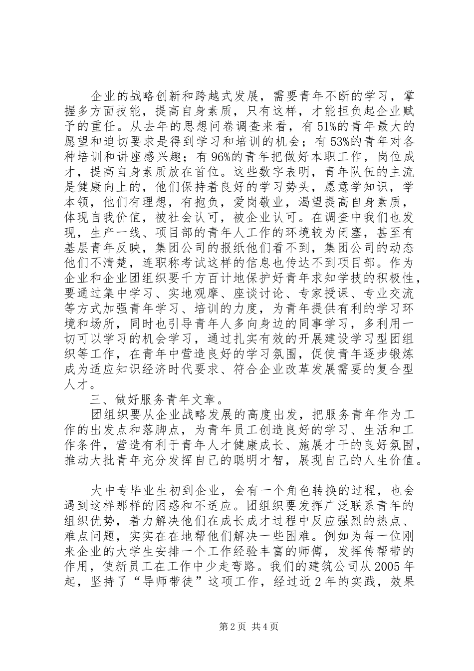 2024年对企业青年人才队伍建设的几点思考_第2页