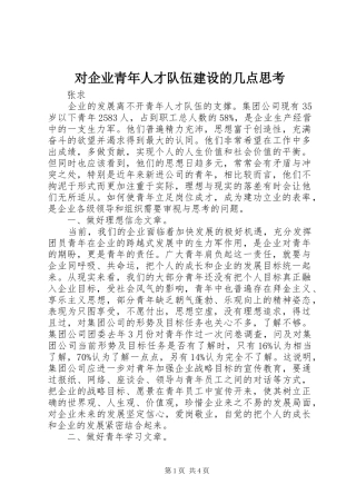 2024年对企业青年人才队伍建设的几点思考