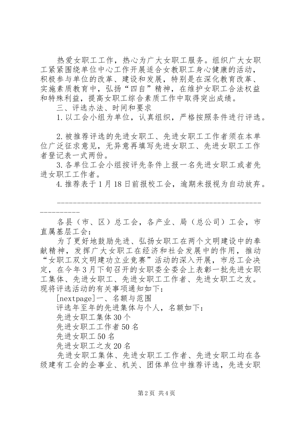 2024年先进女职工工作者评选表彰先进女职工工作者的办法与标准_第2页