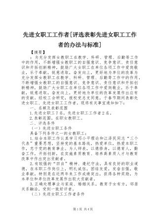 2024年先进女职工工作者评选表彰先进女职工工作者的办法与标准