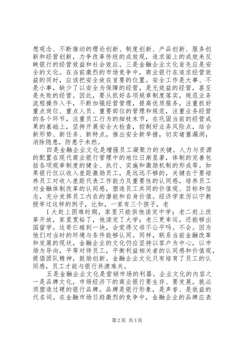 2024年对企业文化建设创新发展的几点思考_第2页