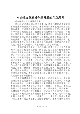2024年对企业文化建设创新发展的几点思考