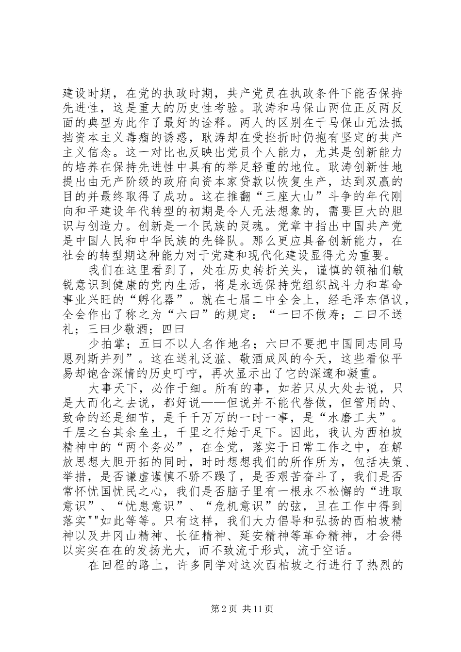 2024年参观西柏坡观后感_第2页