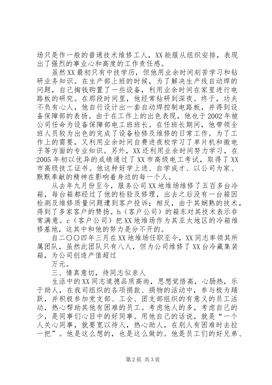 2024年先进生产工作者申报表_第2页