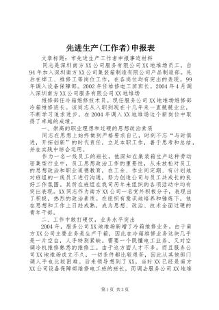 2024年先进生产工作者申报表