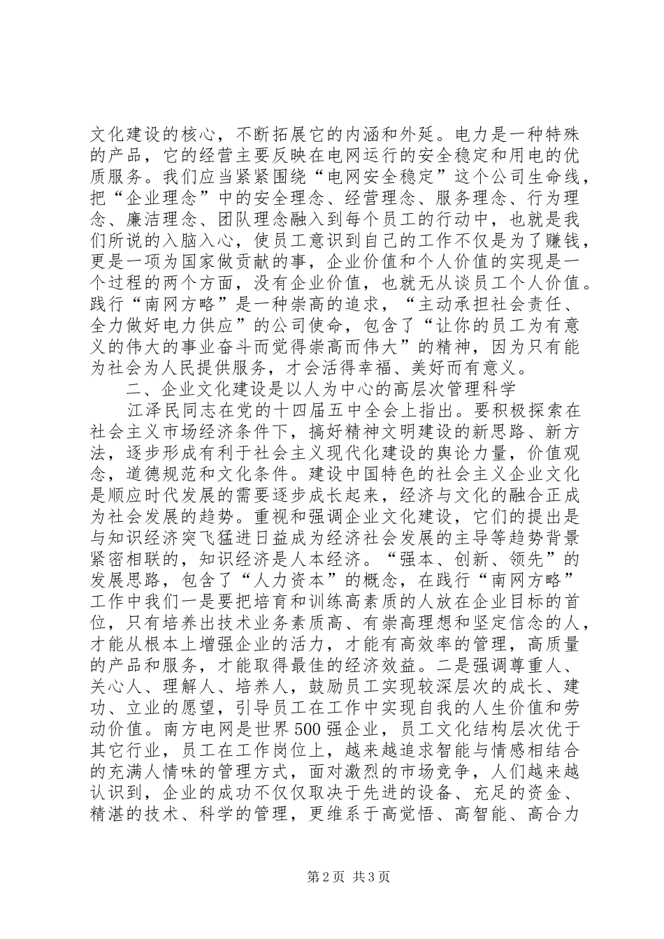 2024年对企业文化建设的一点思考_第2页