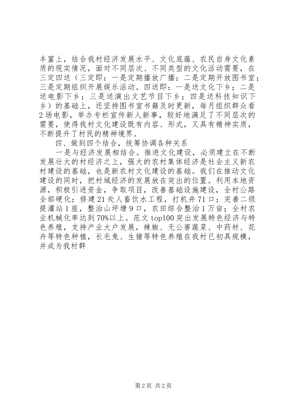 2024年先进示范村关于文化建设汇报材料_第2页