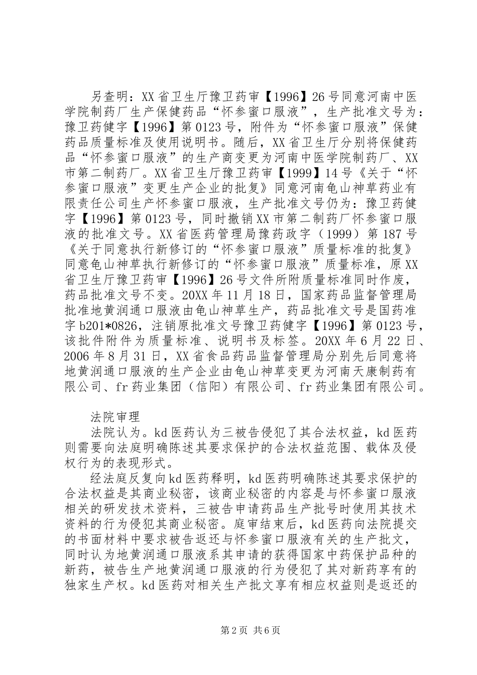 2024年对企业信息保护方式的选择_第2页