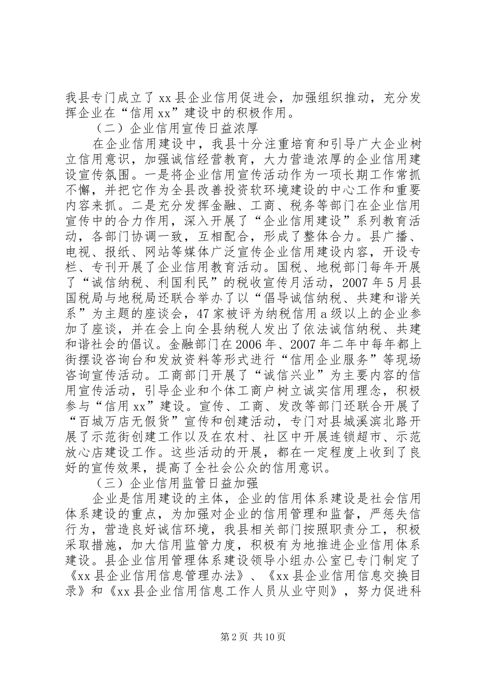 2024年对企业信用建设的调查与思考_第2页