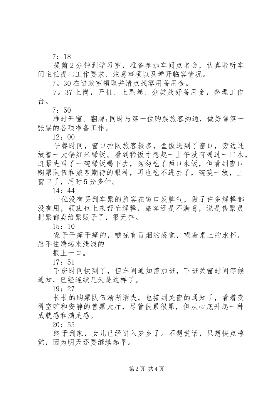 2024年先进事迹材料模板铁路局春运先进部门宣传事迹材料范文_第2页