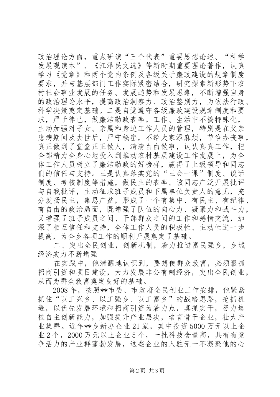 2024年先进事迹材料乡长富民强乡先进事迹材料_第2页