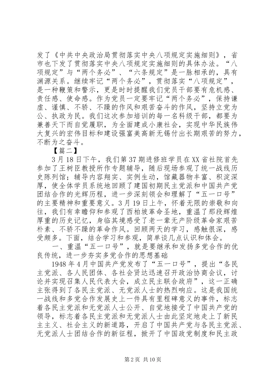 2024年参观西柏坡重走赶考路心得六篇_第2页