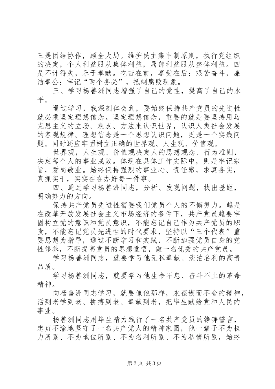 2024年先进事迹心得体会多篇_第2页