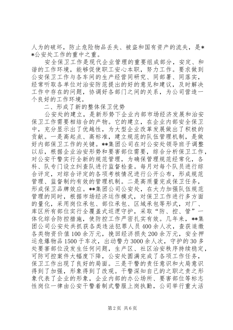 2024年对企业治安管理工作的思考_第2页