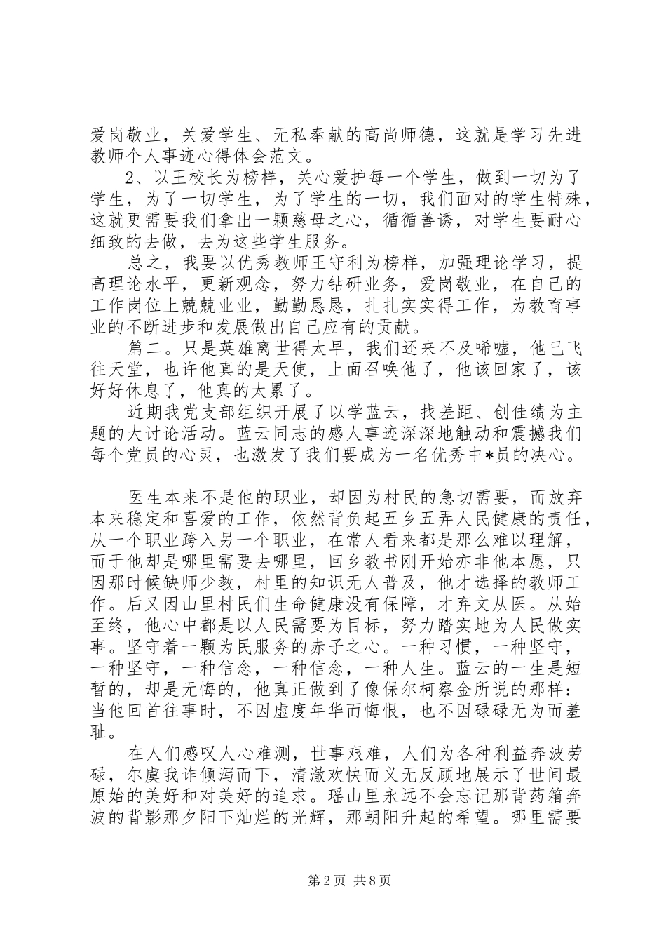 2024年先进事迹心得体会范文多篇_第2页