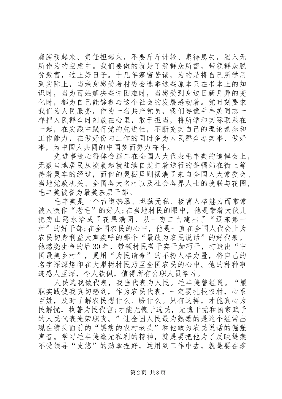 2024年先进事迹心得体会篇杜富国先进事迹心得体会_第2页
