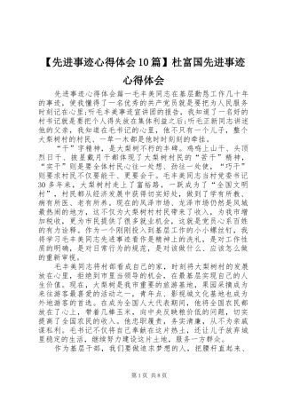 2024年先进事迹心得体会篇杜富国先进事迹心得体会