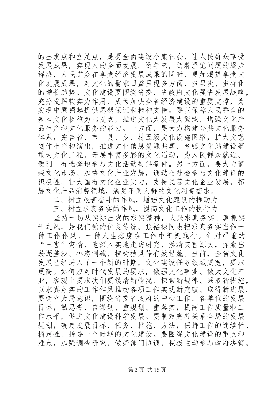 2024年先进事迹学习心得体会多篇_第2页