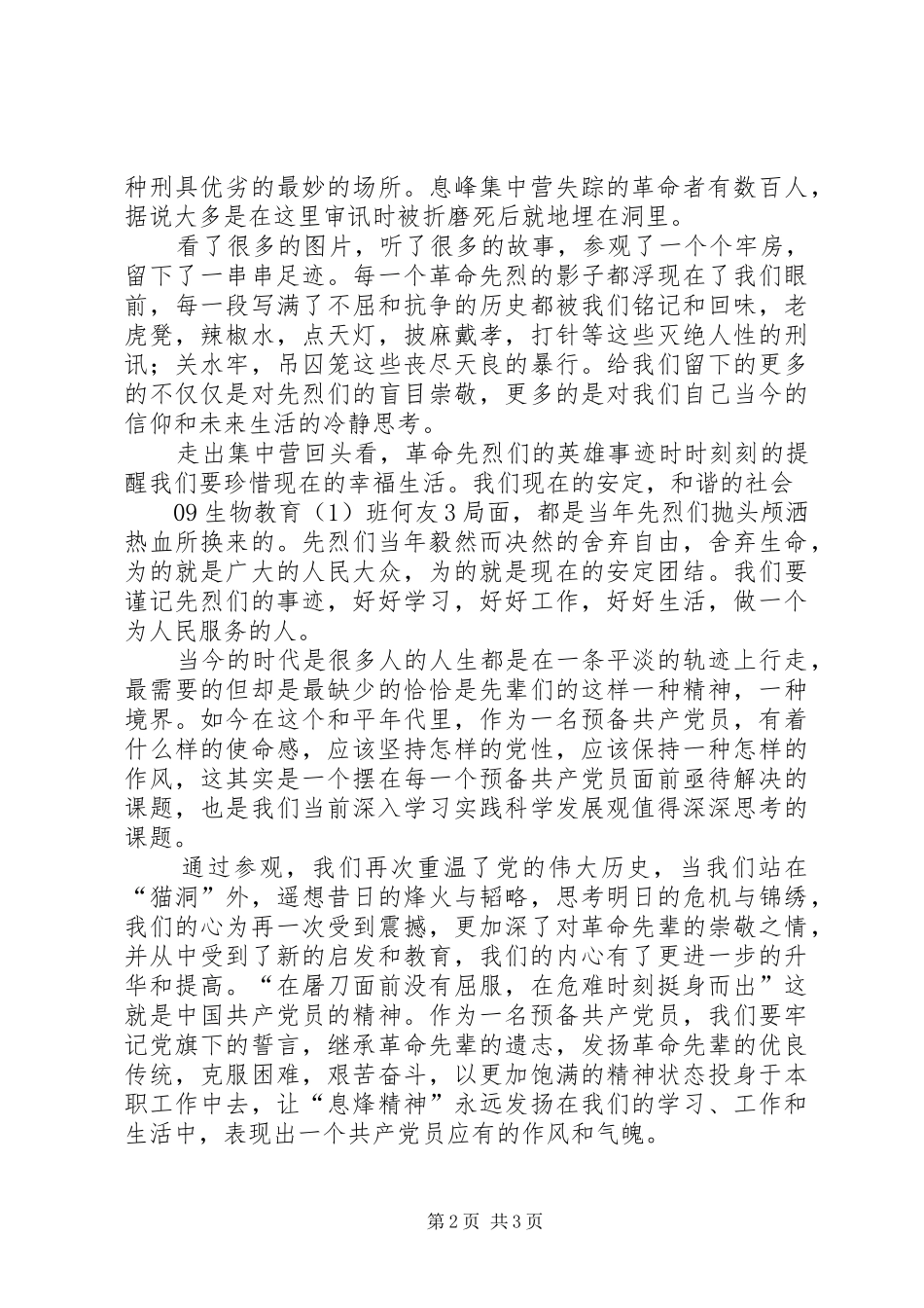 2024年参观息烽集中营心得体会_第2页