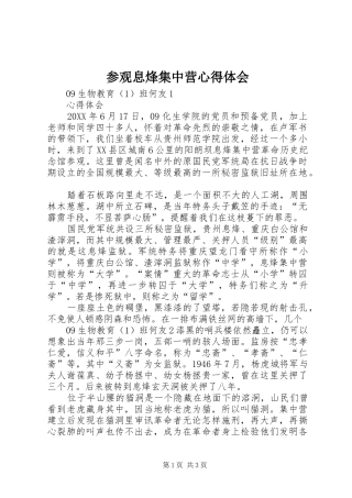 2024年参观息烽集中营心得体会