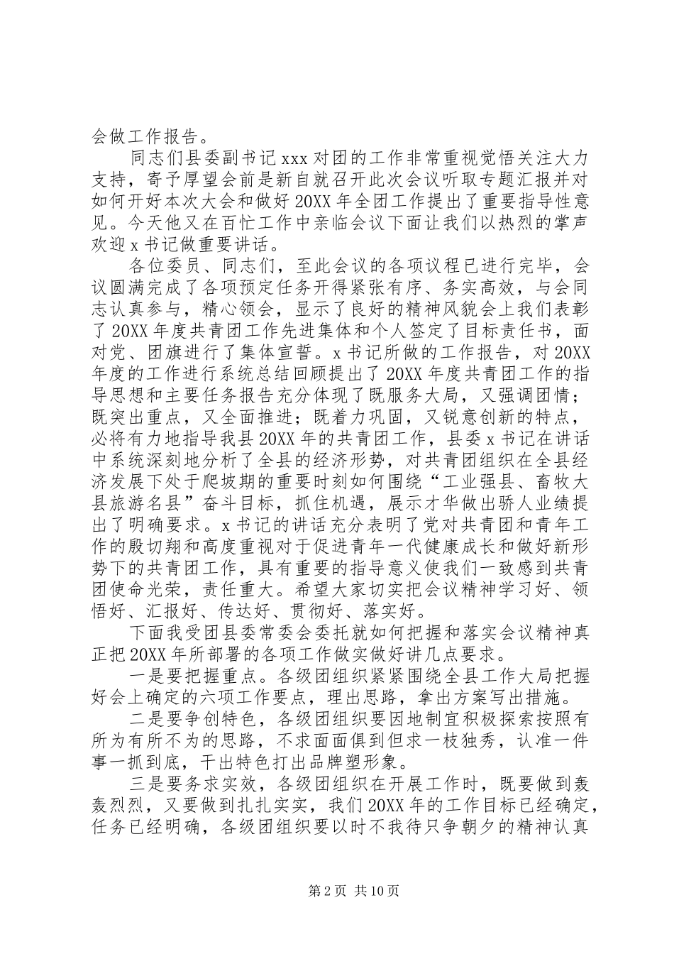 2024年先进团组织表彰会主持词多篇_第2页