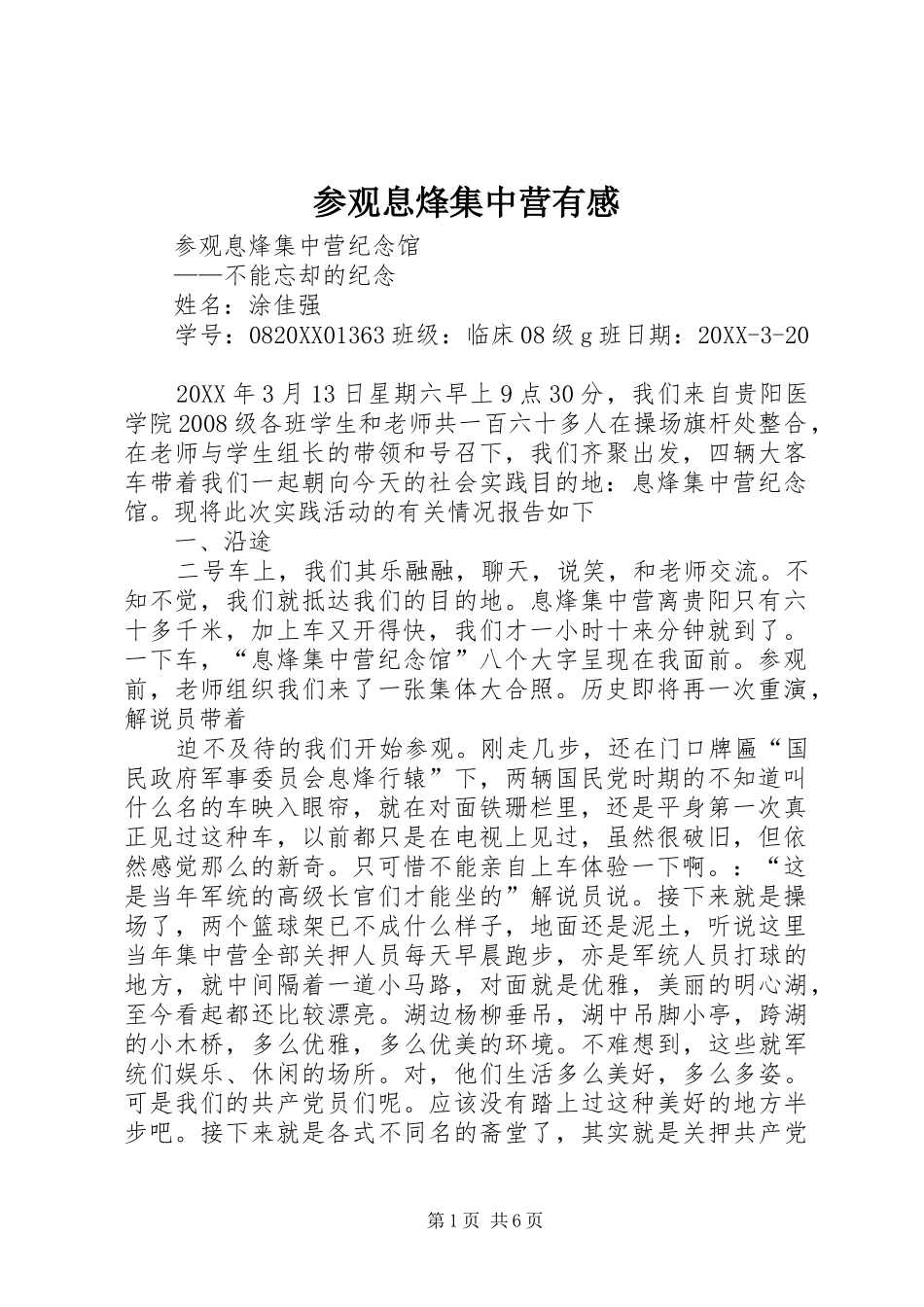 2024年参观息烽集中营有感_第1页