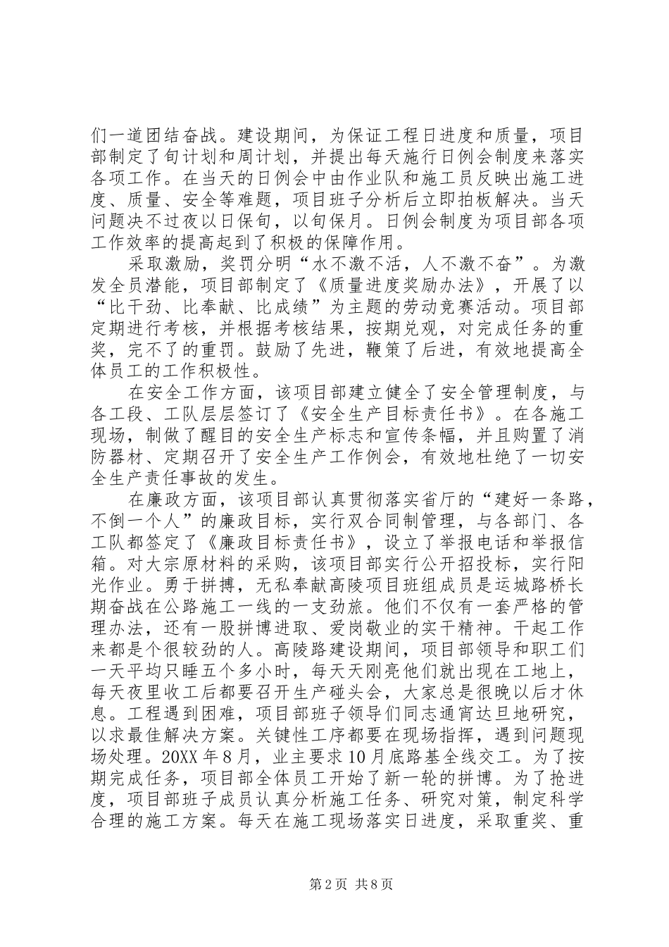 2024年先进项目部申报材料_第2页