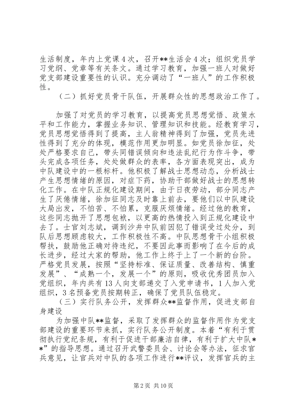 2024年先进消防中队事迹材料_第2页