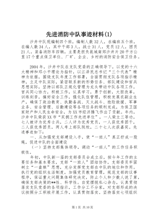 2024年先进消防中队事迹材料