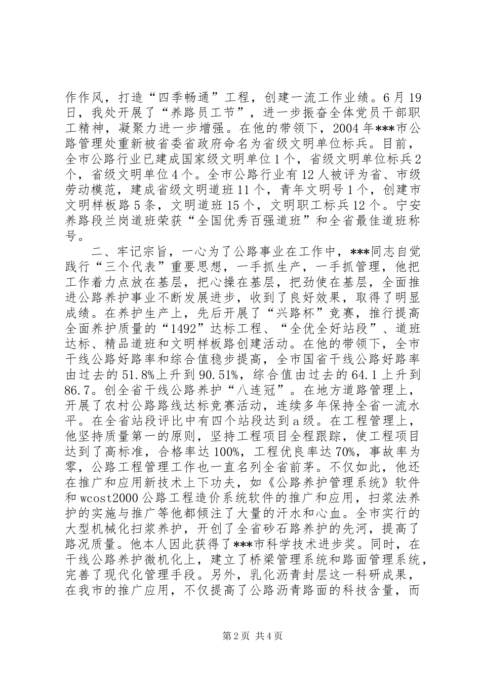 2024年先进优秀党员演讲稿公路系统_第2页