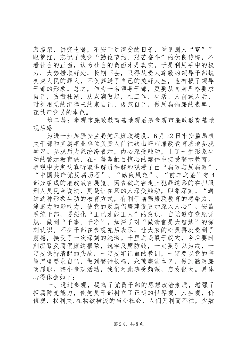 2024年参观县廉政教育基地观后感_第2页