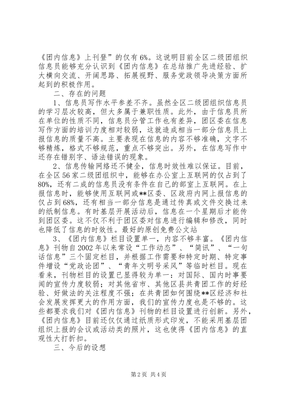 2024年对区基层团组织信息工作的认识和思考_第2页