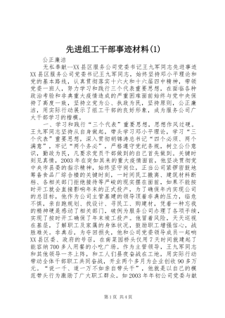 2024年先进组工干部事迹材料