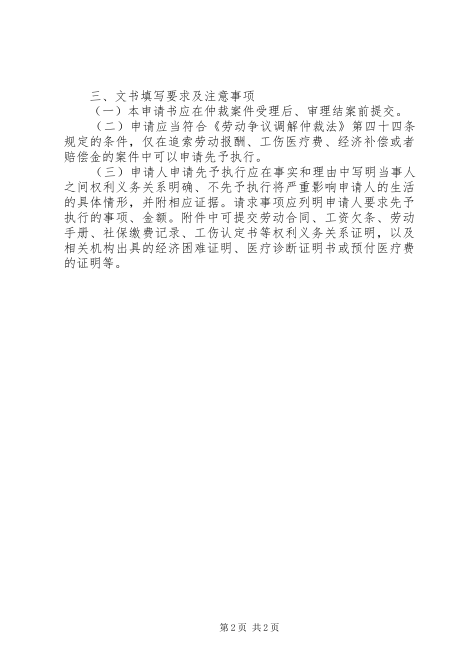 2024年先予执行申请书格式及五篇_第2页