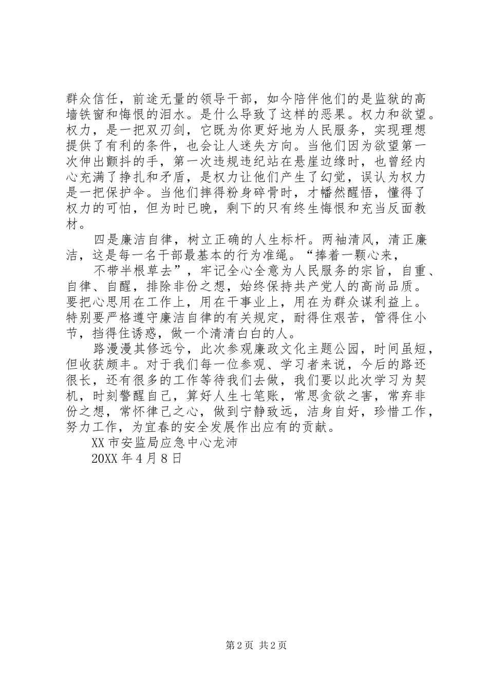 2024年参观县廉政文化休闲公园心得体会_第2页