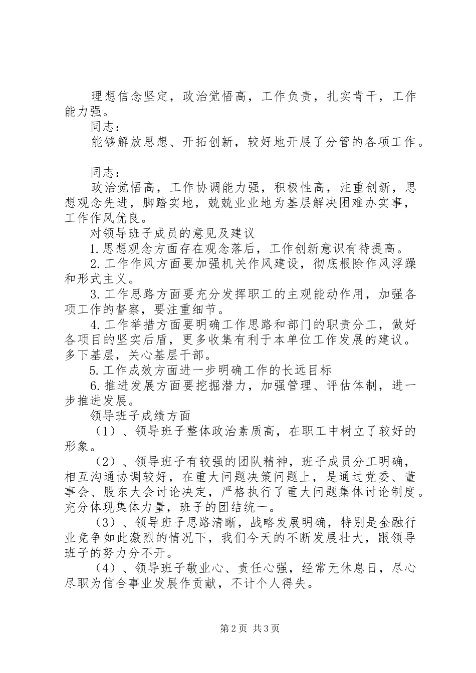 2024年对区委领导班子的意见和建议_第2页