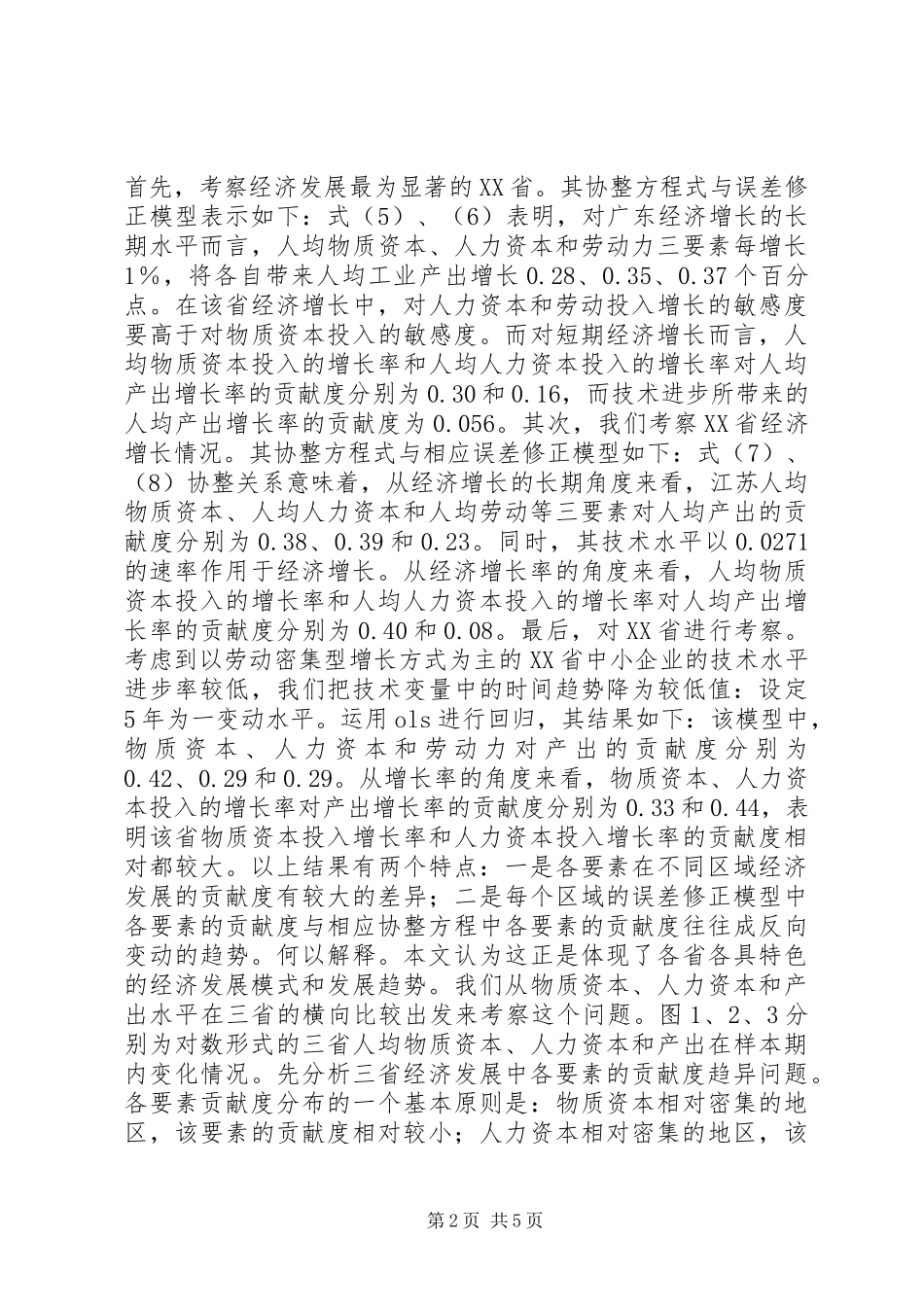 2024年对区域经济发展模式的思考_第2页