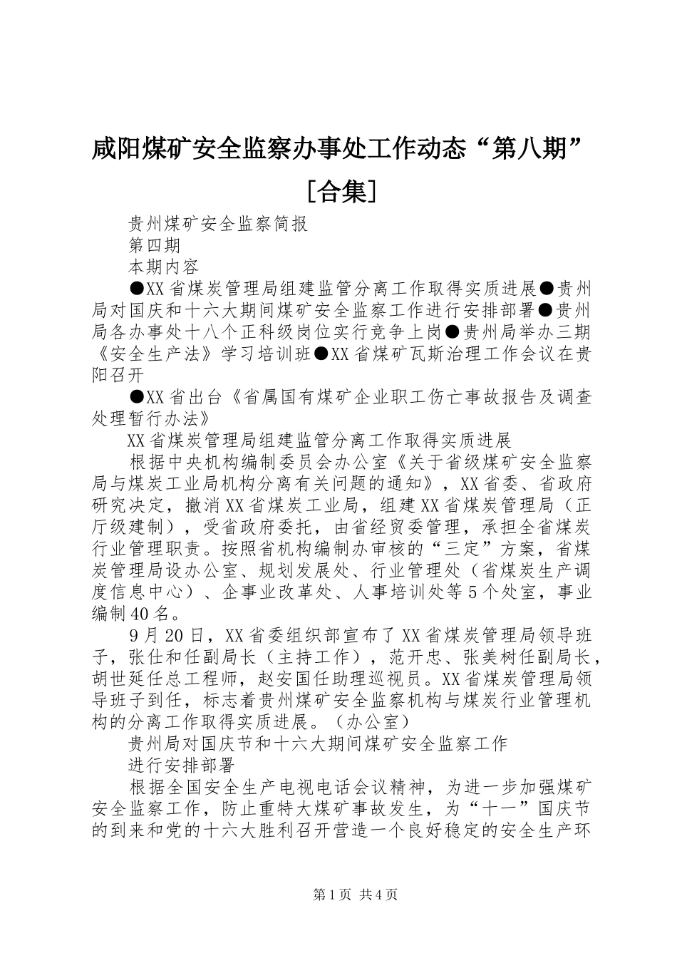 2024年咸阳煤矿安全监察办事处工作动态第八期合集_第1页