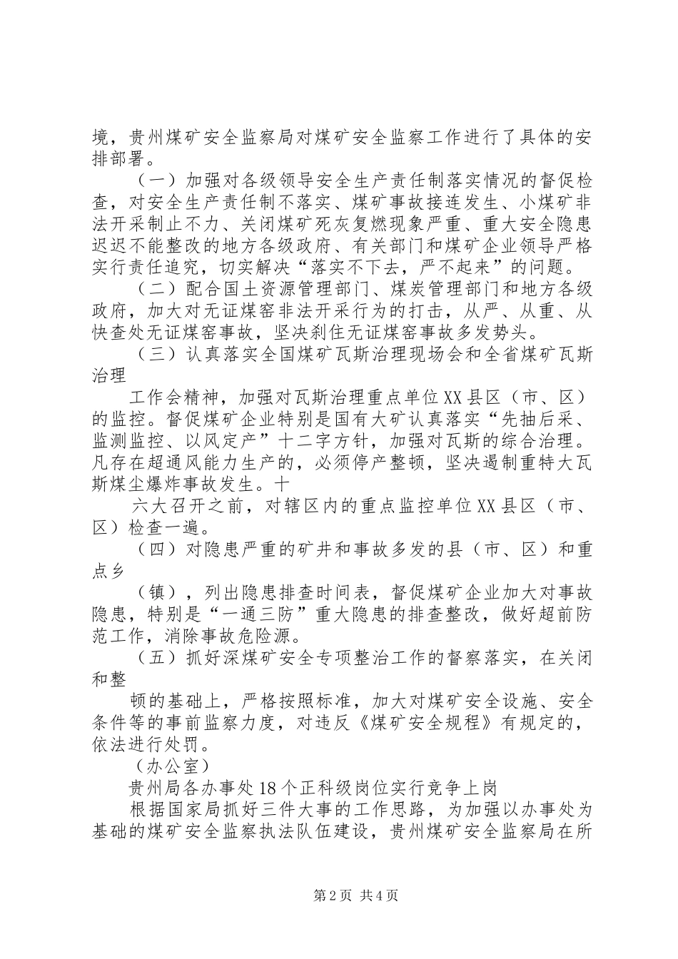 2024年咸阳煤矿安全监察办事处工作动态第八期合集_第2页
