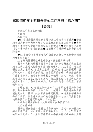 2024年咸阳煤矿安全监察办事处工作动态第八期合集