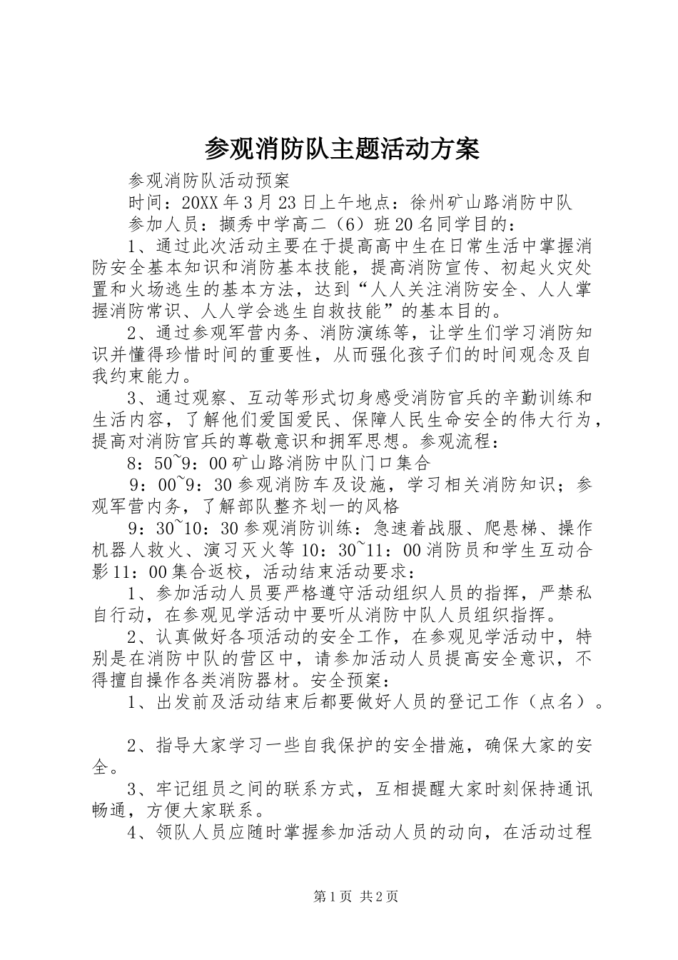 2024年参观消防队主题活动方案_第1页