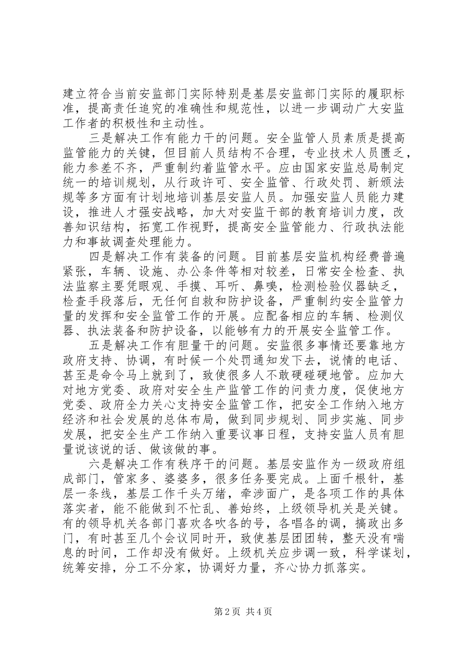 2024年对全国安全生产两会的几点建议_第2页