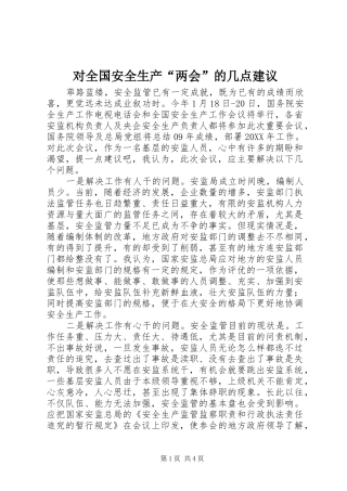 2024年对全国安全生产两会的几点建议