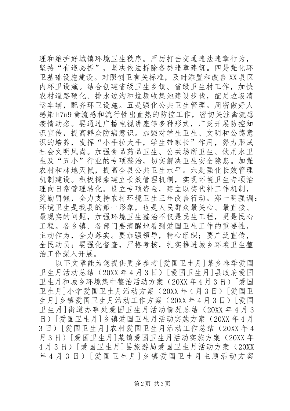 2024年县爱国卫生月和农村环境卫生改善行动动员大会简讯_第2页