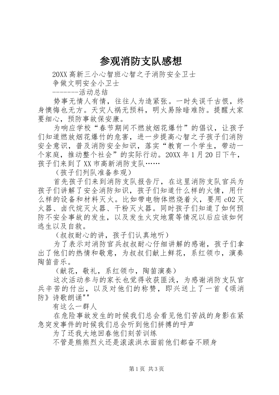 2024年参观消防支队感想_第1页