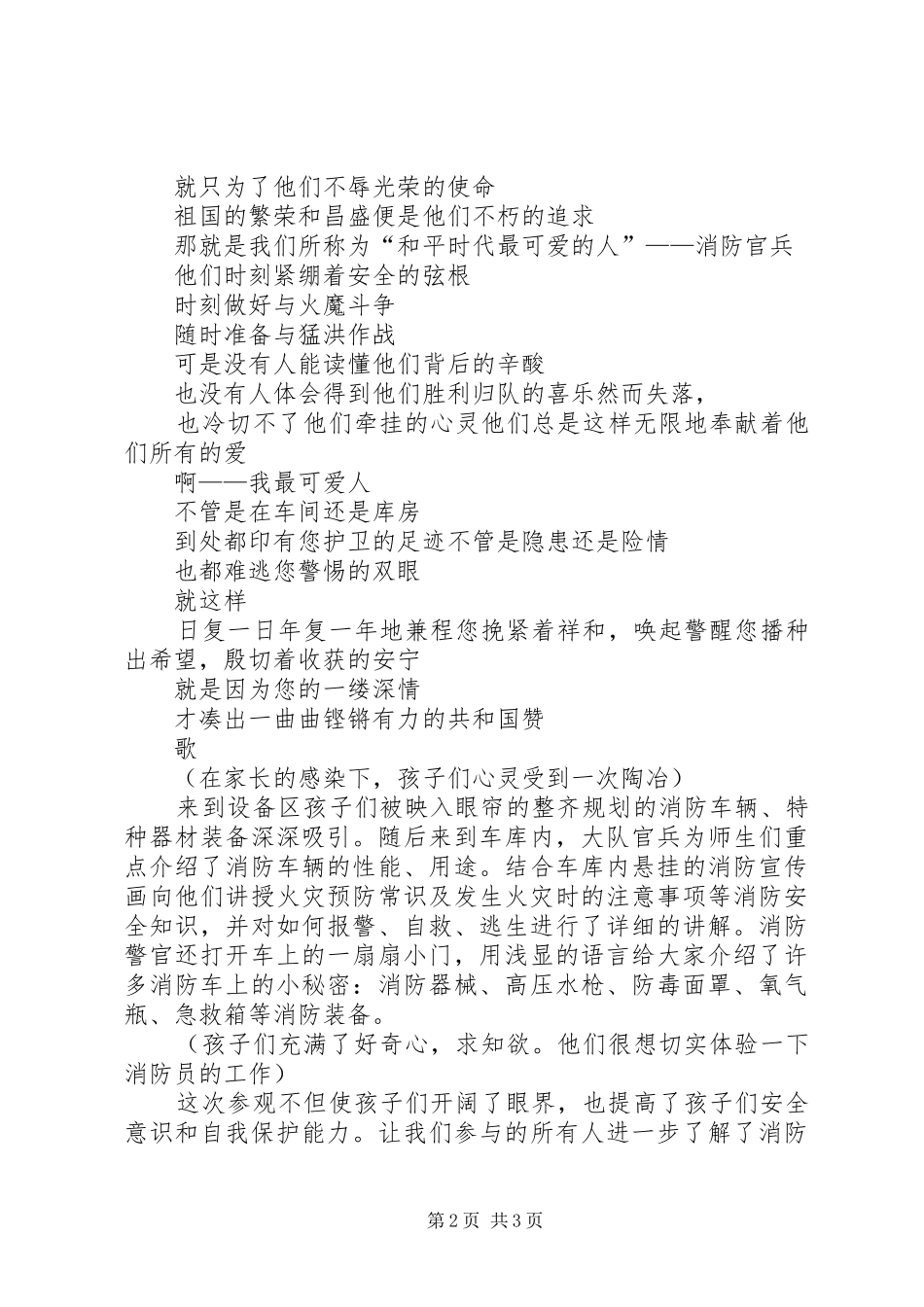 2024年参观消防支队感想_第2页