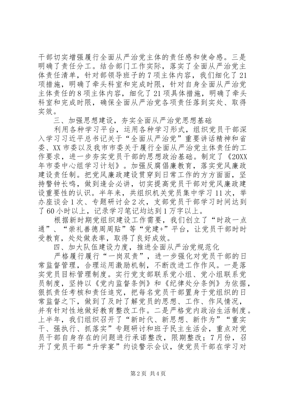 2024年对全面从严治党共和形势的专题分析_第2页