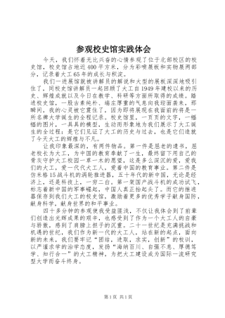 2024年参观校史馆实践体会